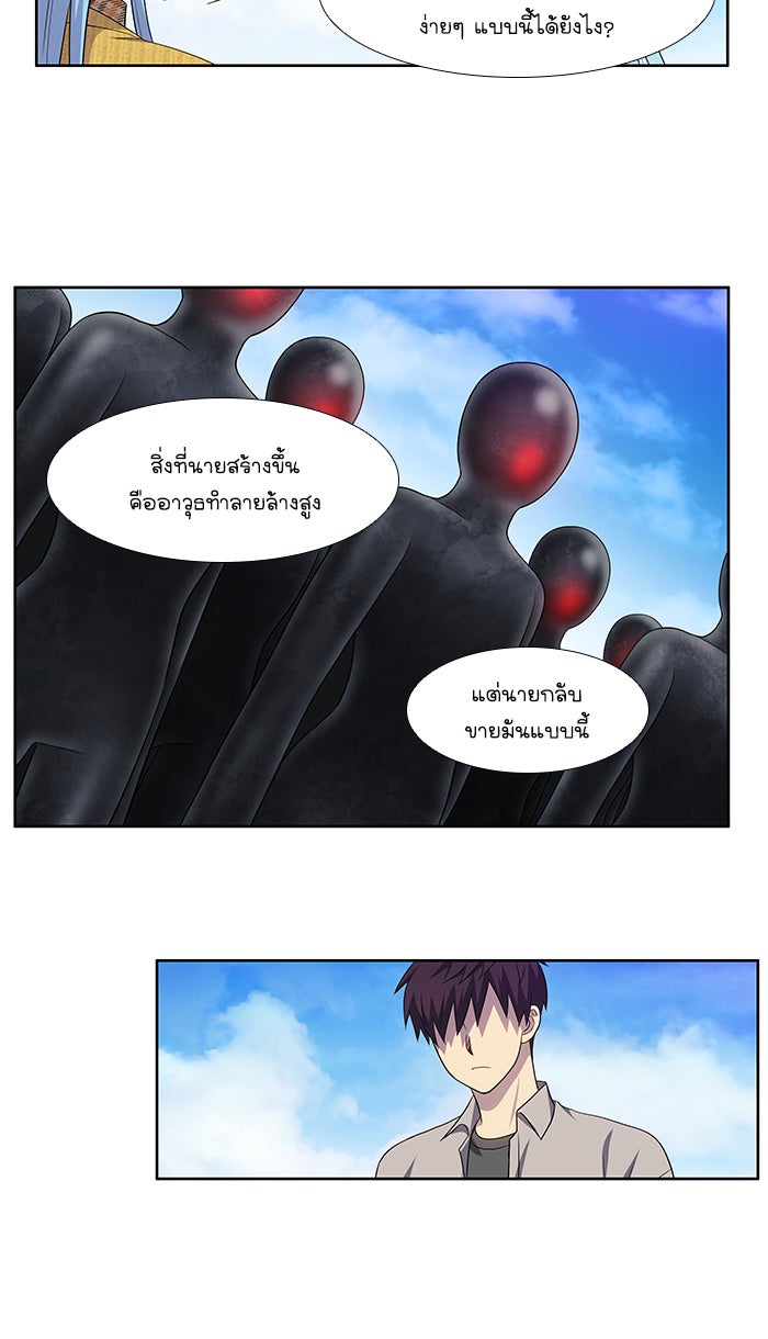 เซียนเกม นอกจอ - หน้า 28