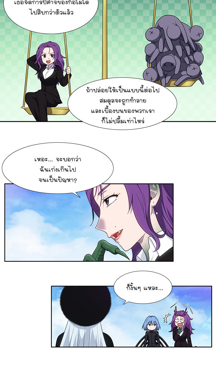เซียนเกม นอกจอ - หน้า 8