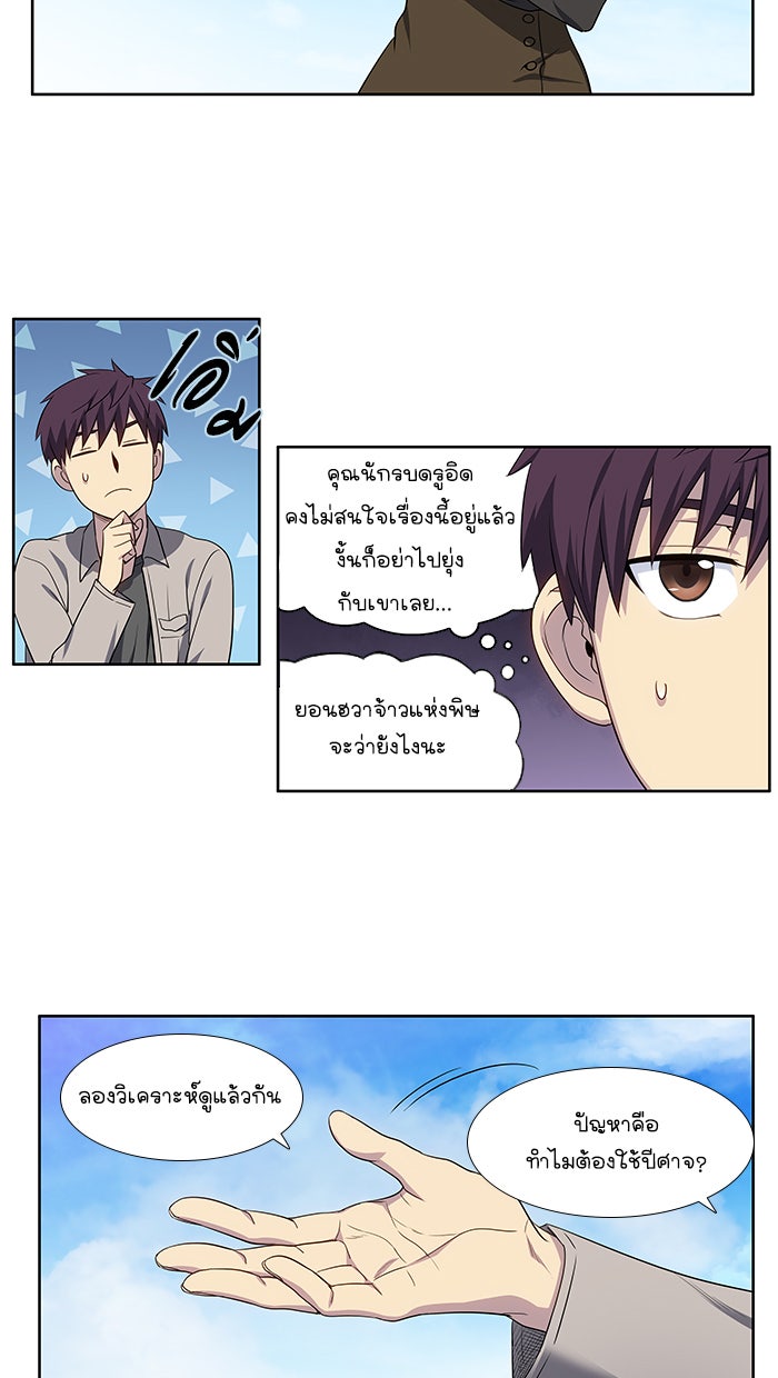 เซียนเกม นอกจอ - หน้า 19