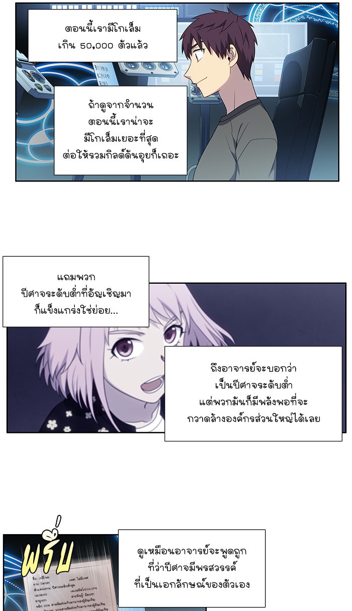 เซียนเกม นอกจอ - หน้า 19