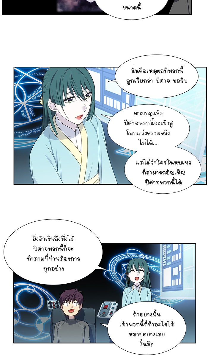 เซียนเกม นอกจอ - หน้า 22