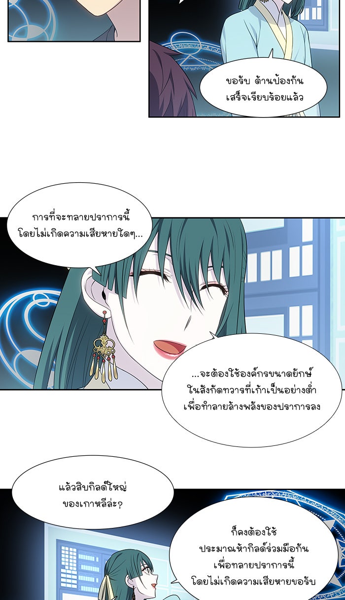 เซียนเกม นอกจอ - หน้า 25