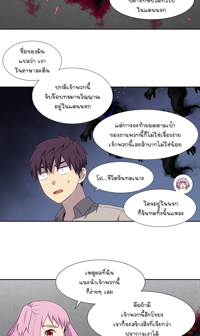 เซียนเกม นอกจอ - หน้า 5