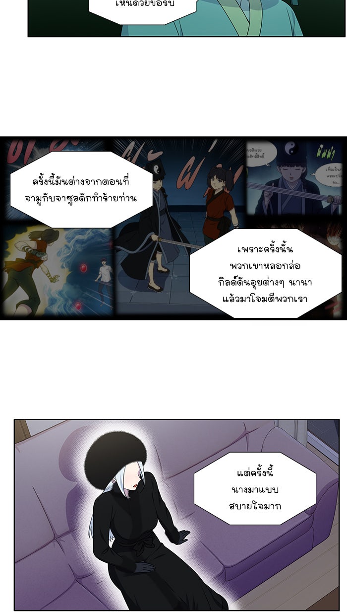 เซียนเกม นอกจอ - หน้า 10