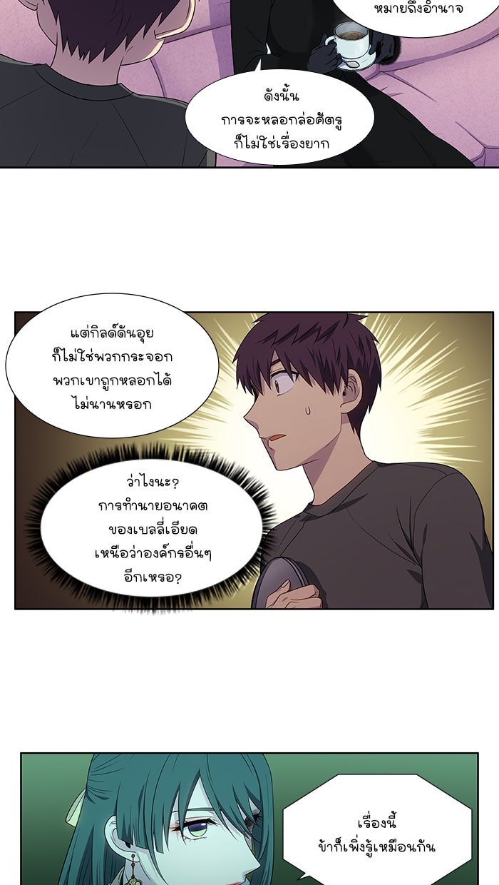 เซียนเกม นอกจอ - หน้า 17