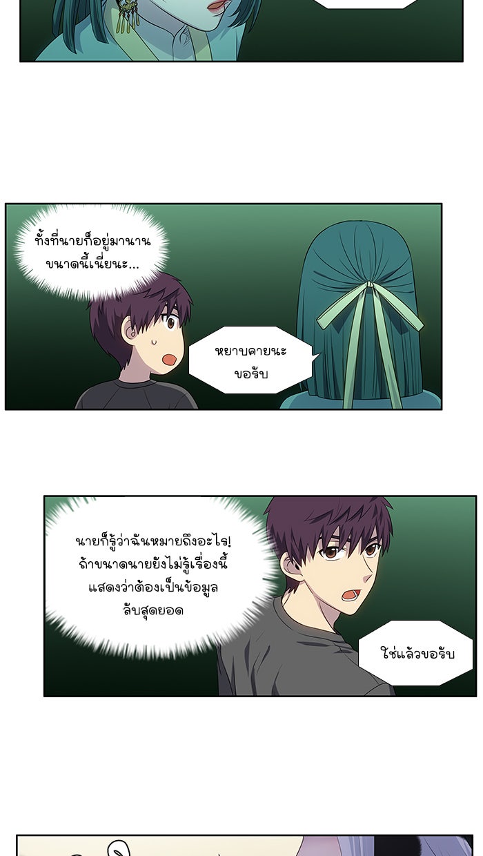 เซียนเกม นอกจอ - หน้า 18