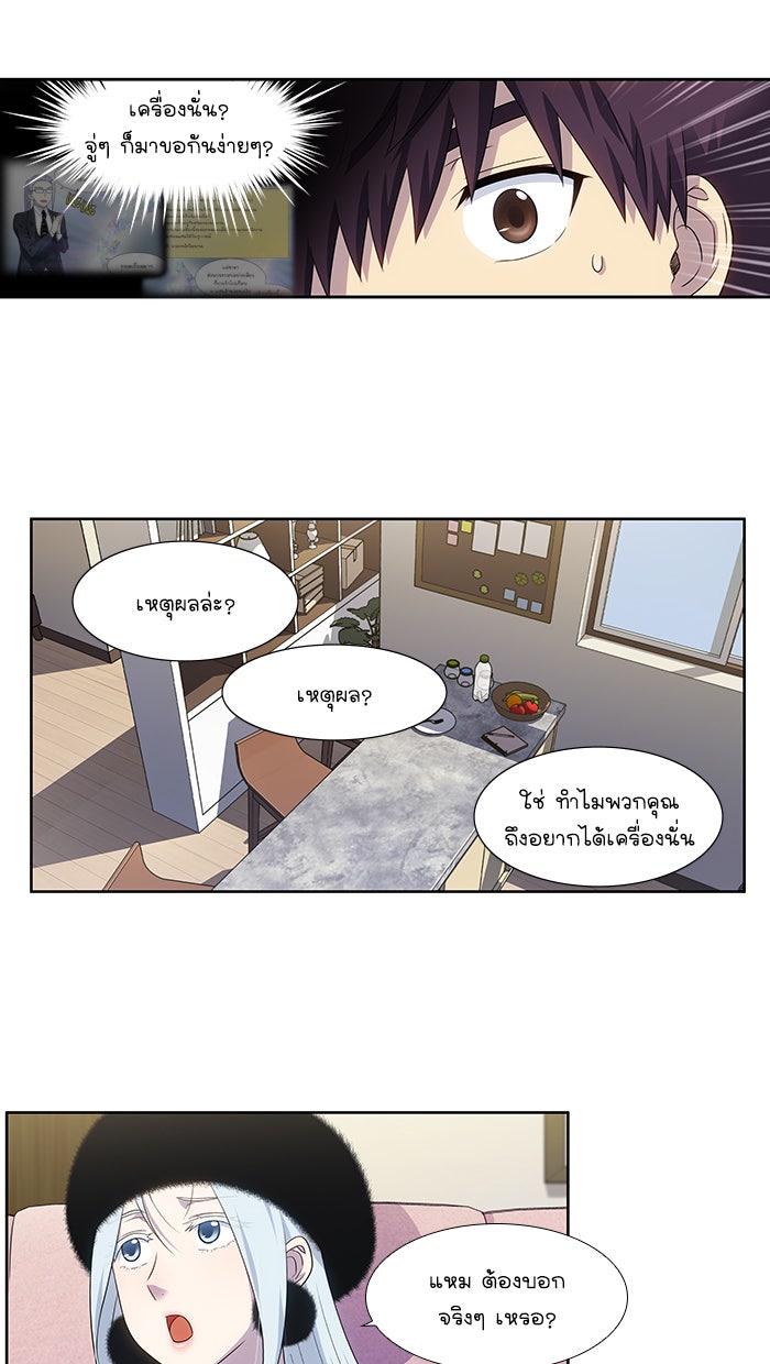 เซียนเกม นอกจอ - หน้า 20