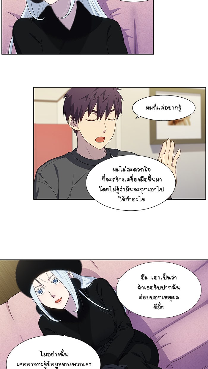 เซียนเกม นอกจอ - หน้า 21