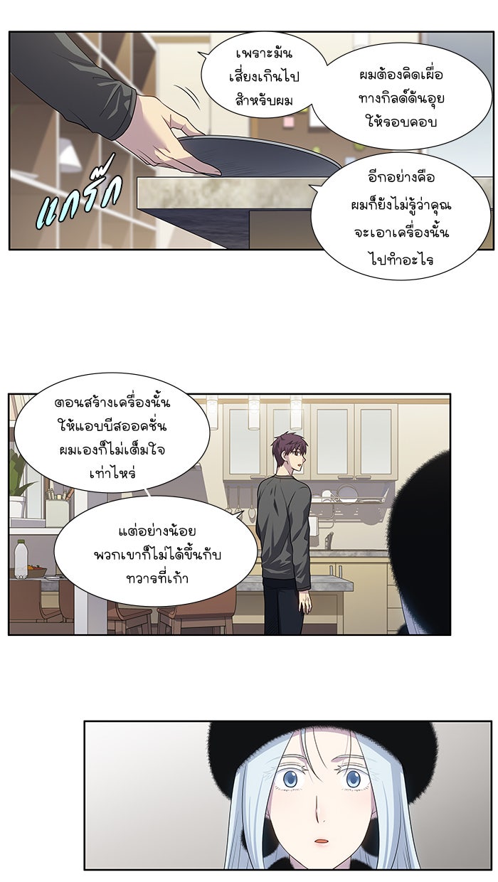 เซียนเกม นอกจอ - หน้า 24
