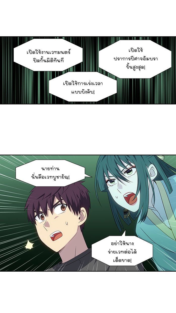 เซียนเกม นอกจอ - หน้า 28