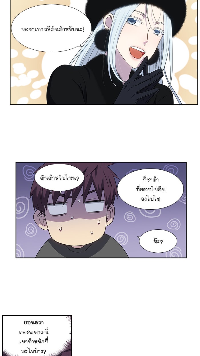 เซียนเกม นอกจอ - หน้า 6