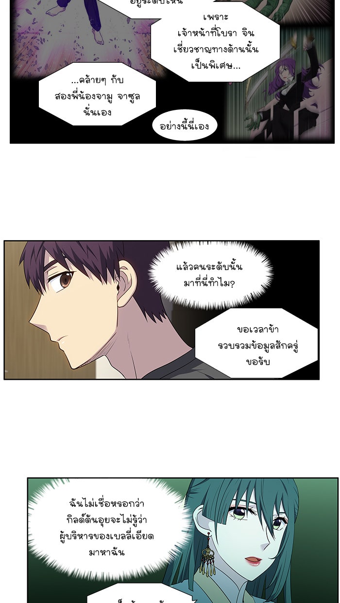 เซียนเกม นอกจอ - หน้า 9