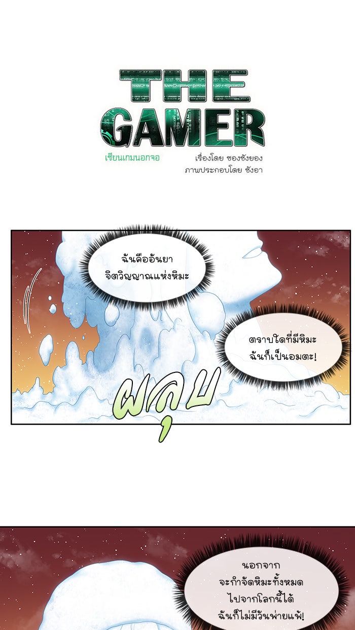 เซียนเกม นอกจอ - หน้า 1