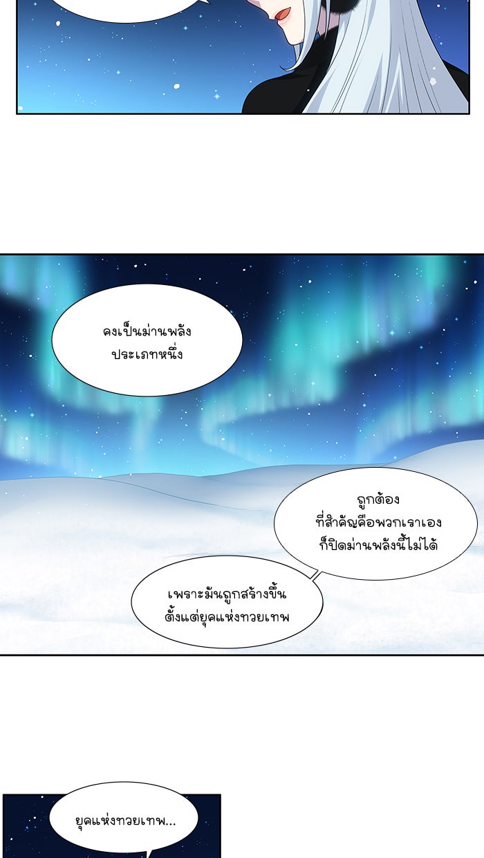 เซียนเกม นอกจอ - หน้า 10