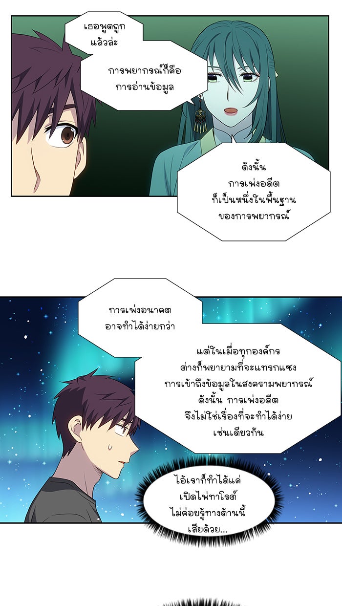 เซียนเกม นอกจอ - หน้า 12