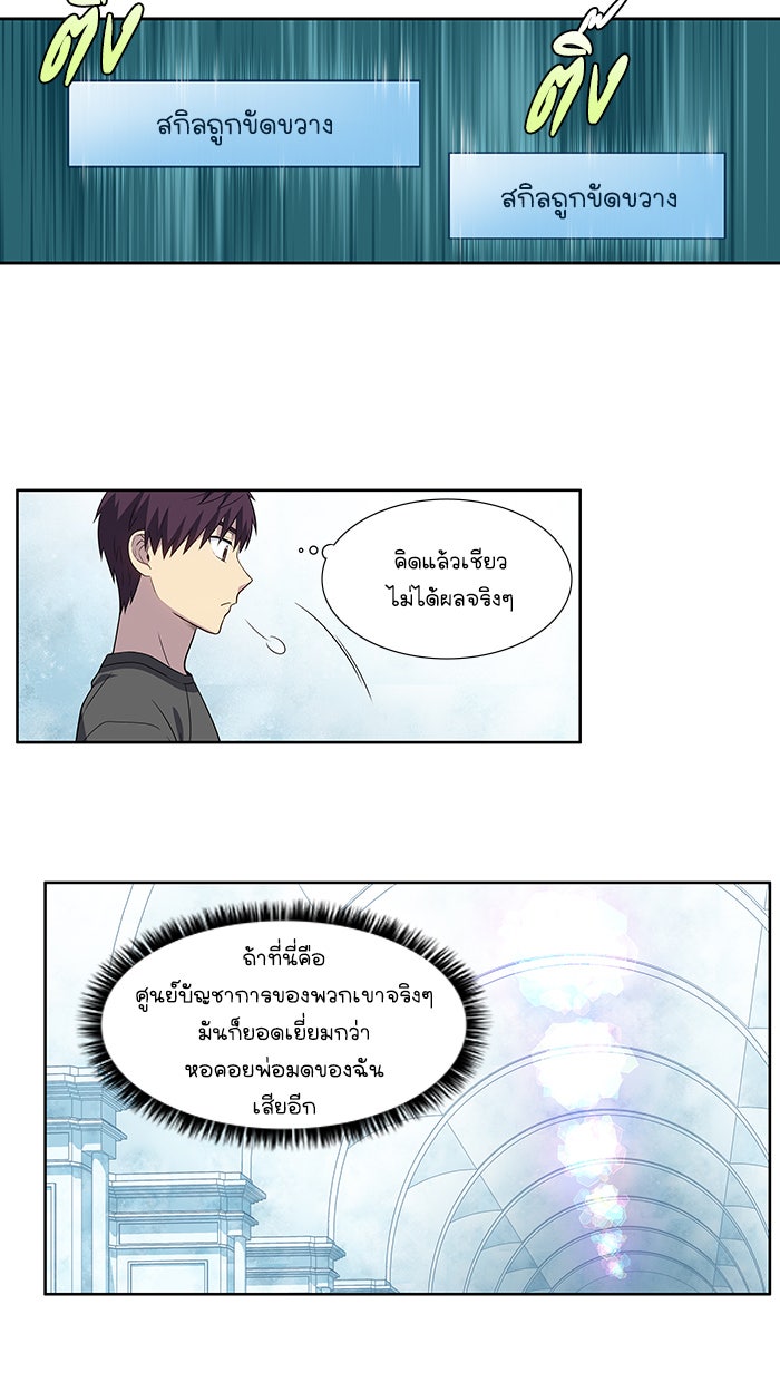 เซียนเกม นอกจอ - หน้า 20