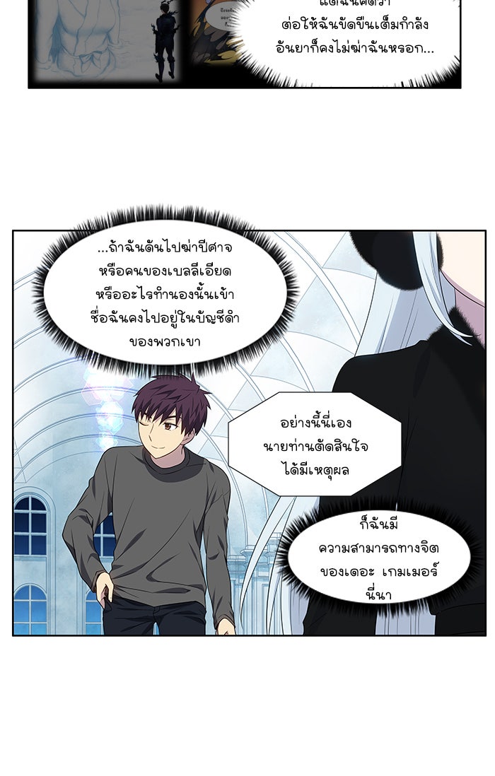 เซียนเกม นอกจอ - หน้า 23