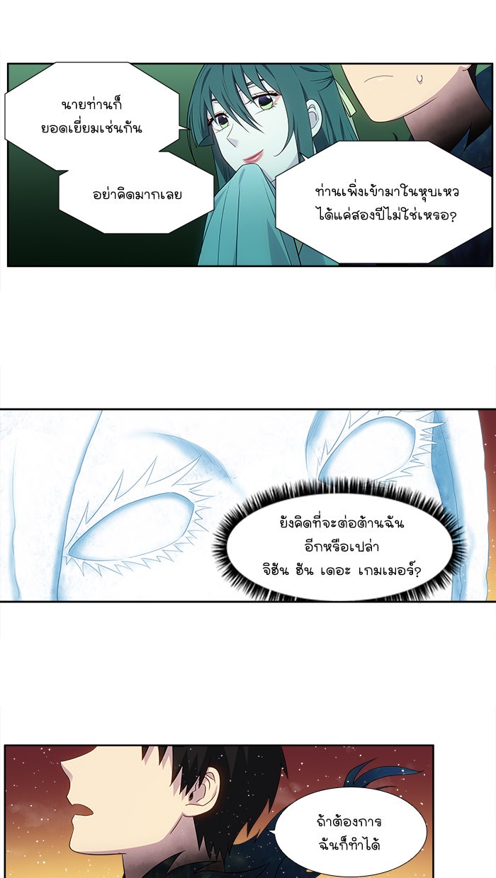 เซียนเกม นอกจอ - หน้า 4