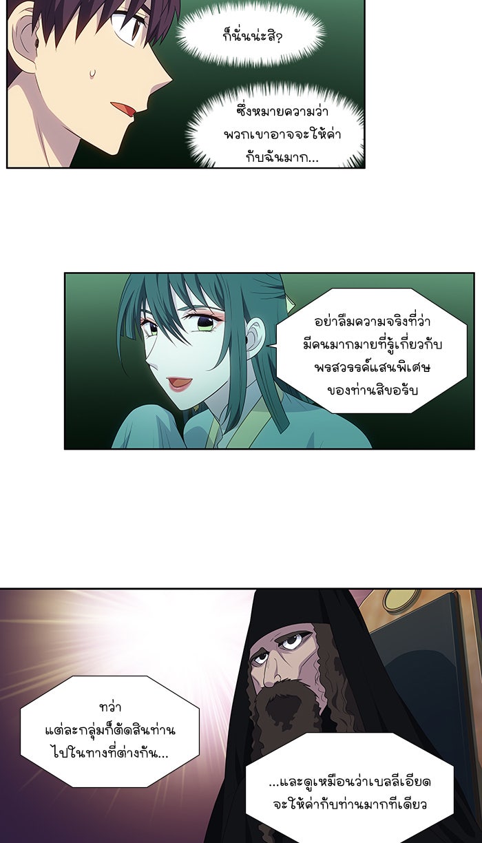 เซียนเกม นอกจอ - หน้า 16