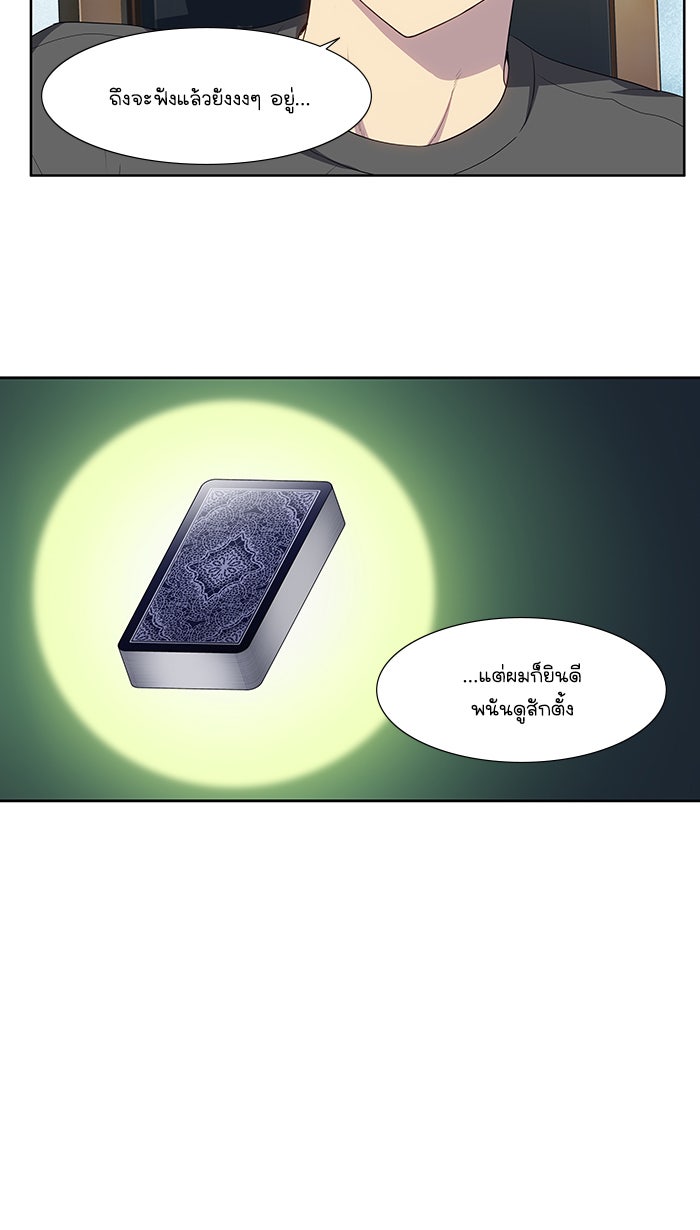 เซียนเกม นอกจอ - หน้า 29