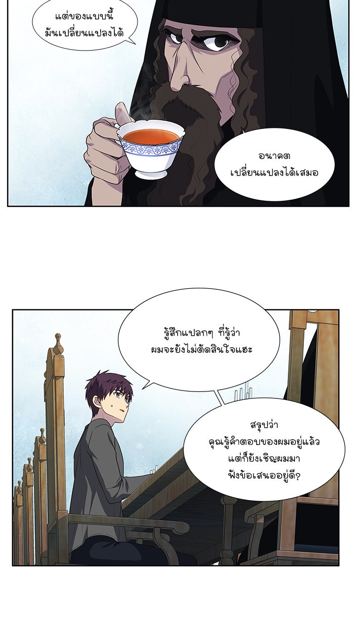 เซียนเกม นอกจอ - หน้า 8