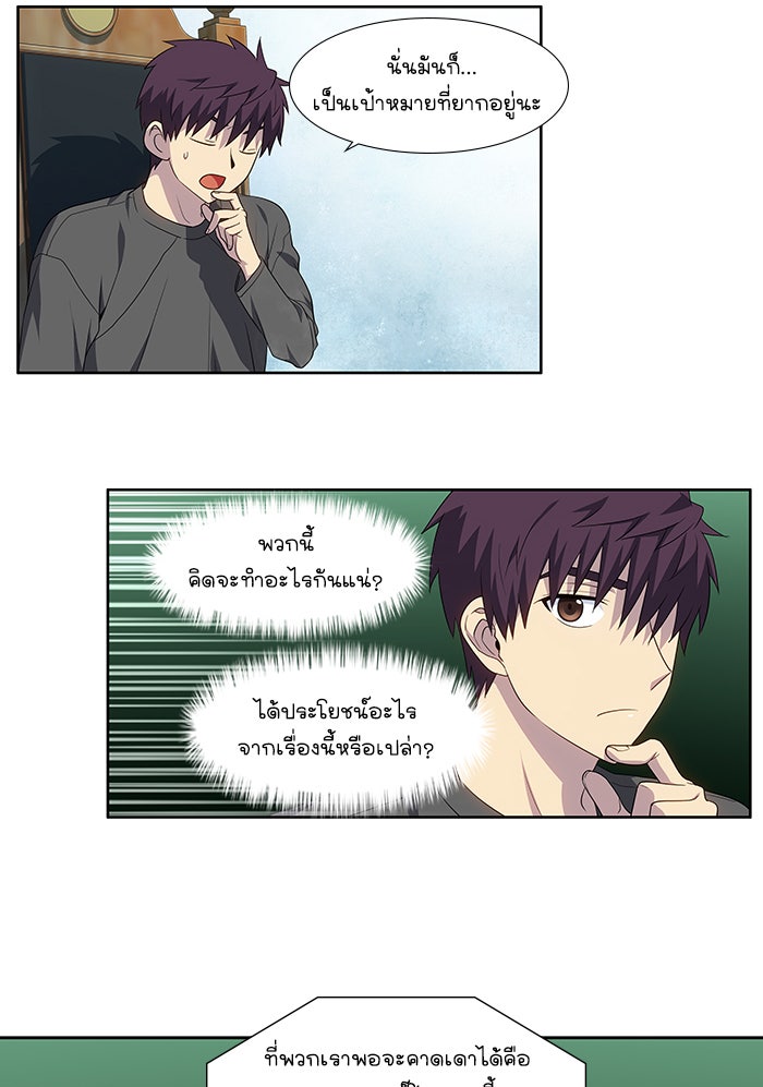 เซียนเกม นอกจอ - หน้า 25