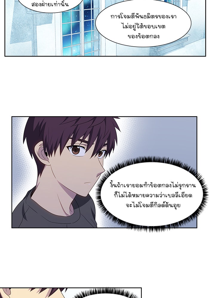 เซียนเกม นอกจอ - หน้า 28