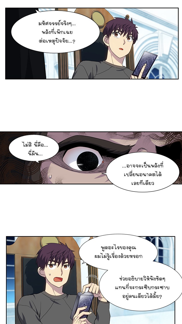เซียนเกม นอกจอ - หน้า 7