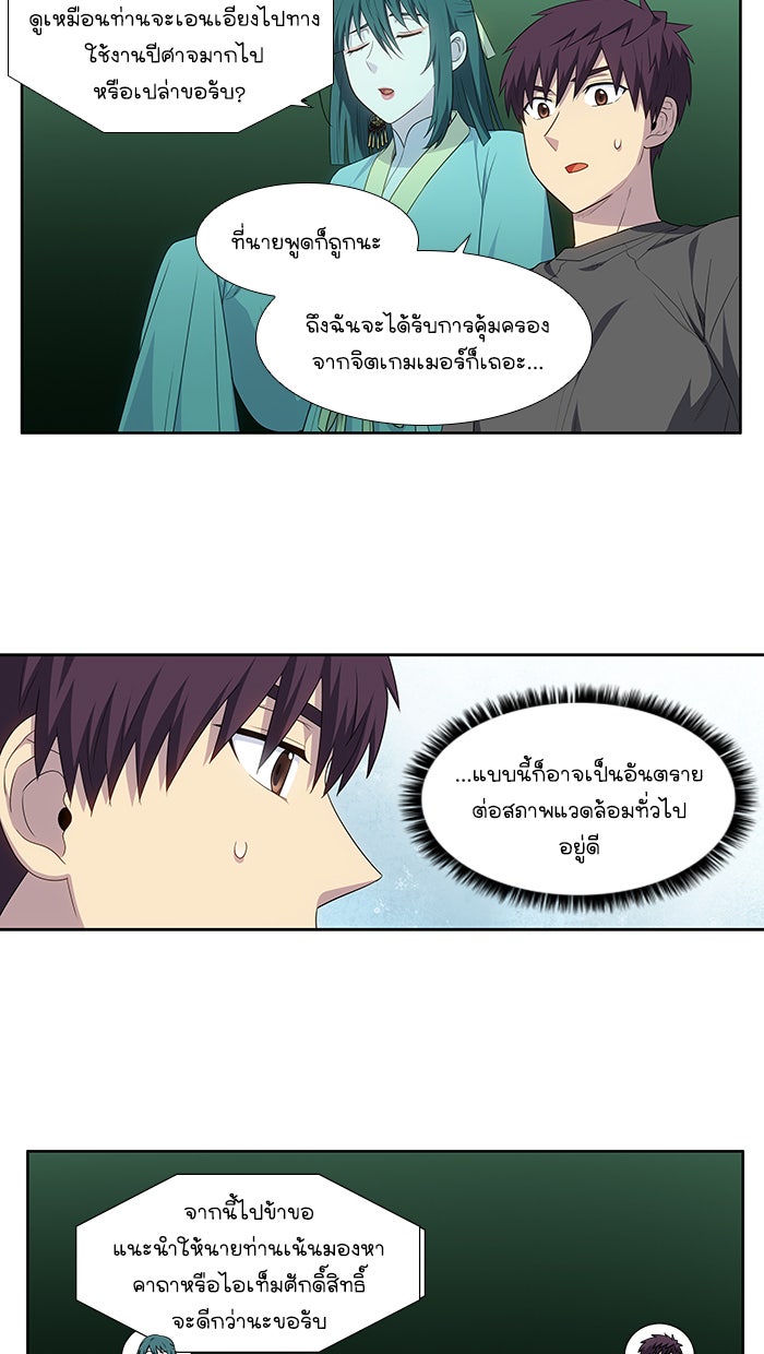 เซียนเกม นอกจอ - หน้า 20
