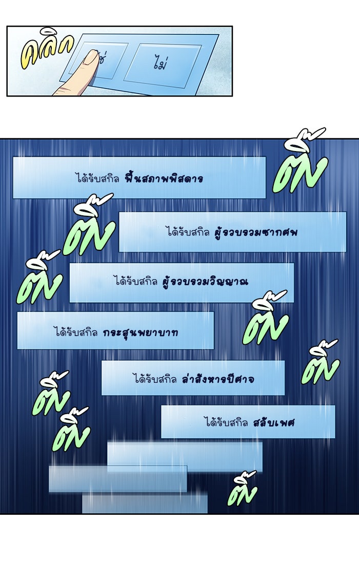 เซียนเกม นอกจอ - หน้า 23