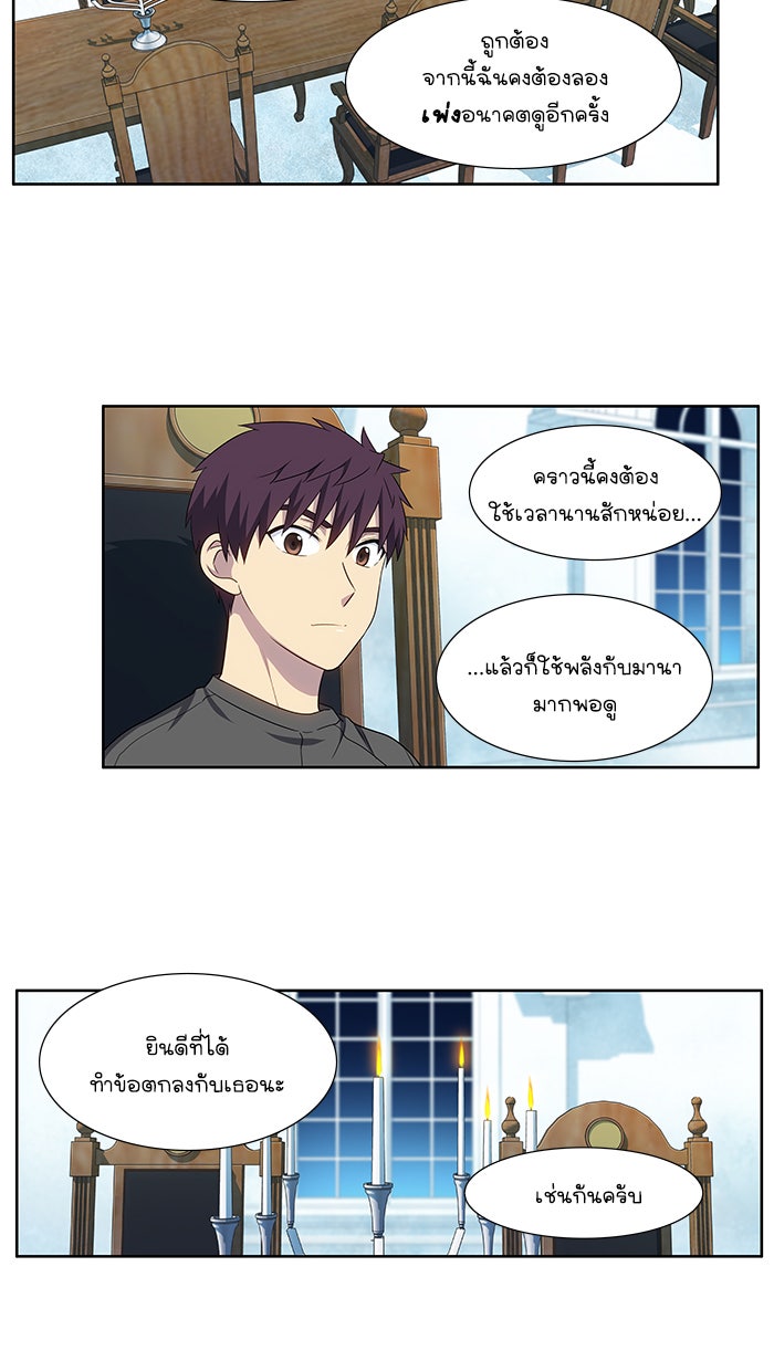 เซียนเกม นอกจอ - หน้า 26