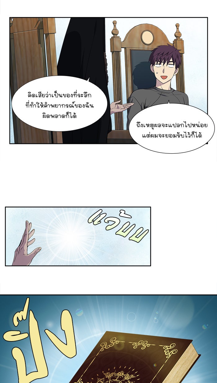 เซียนเกม นอกจอ - หน้า 5