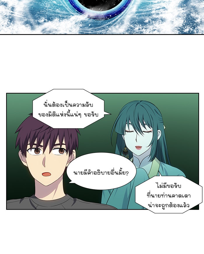 เซียนเกม นอกจอ - หน้า 23