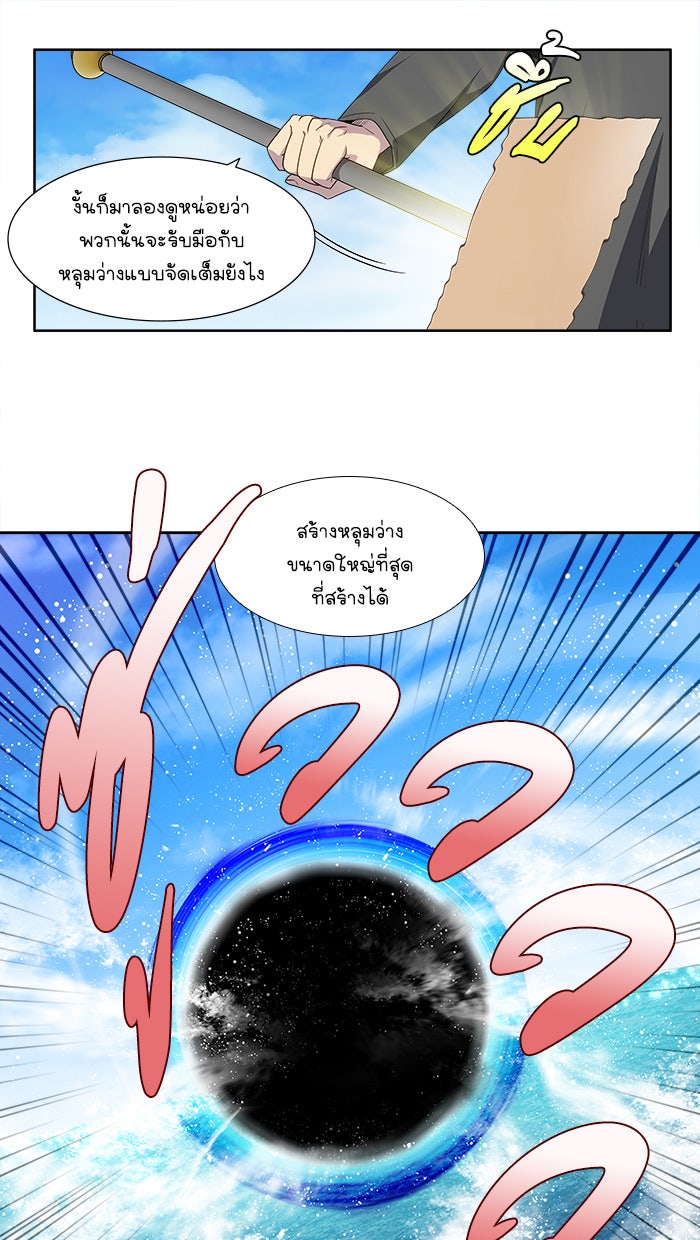 เซียนเกม นอกจอ - หน้า 24