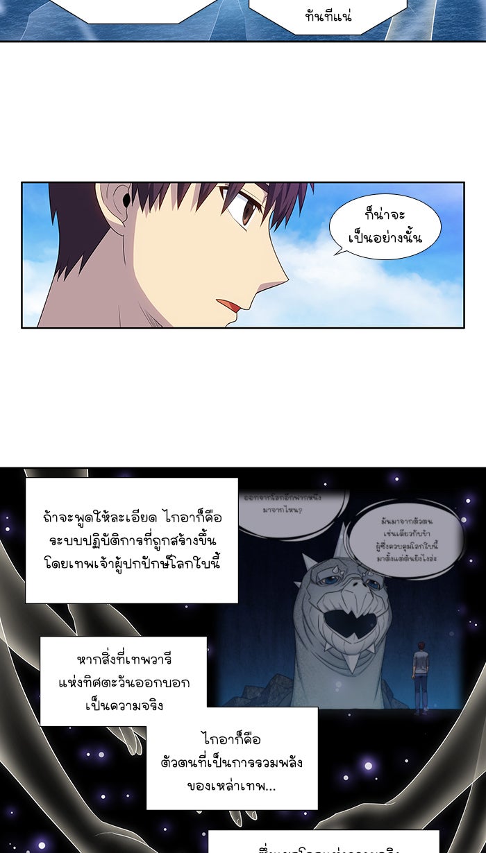 เซียนเกม นอกจอ - หน้า 10
