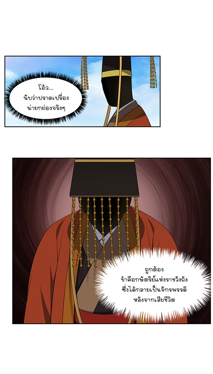 เซียนเกม นอกจอ - หน้า 22