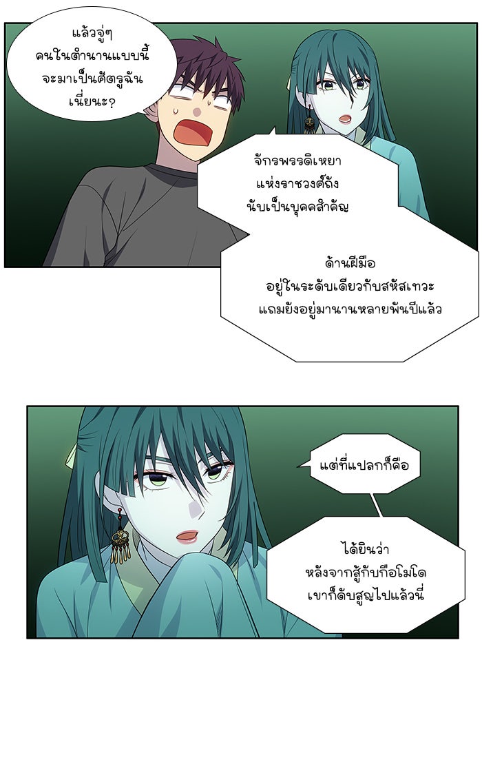 เซียนเกม นอกจอ - หน้า 23