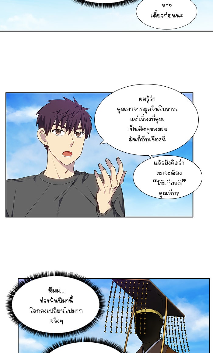 เซียนเกม นอกจอ - หน้า 26