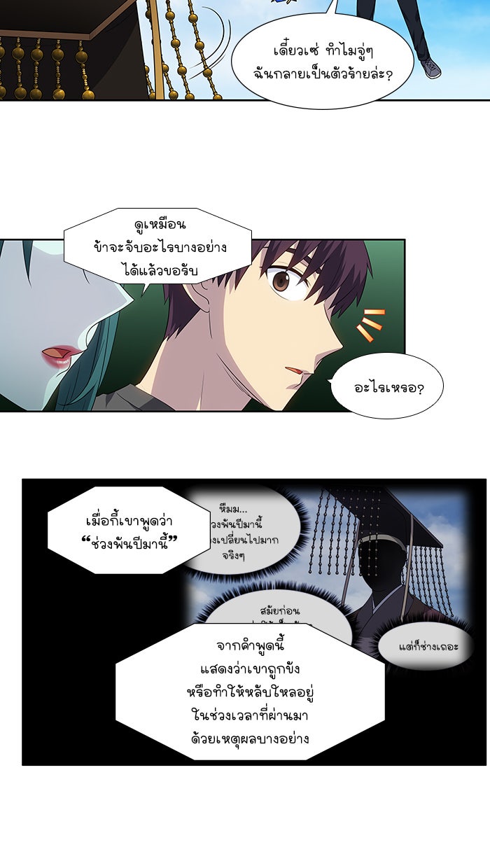 เซียนเกม นอกจอ - หน้า 28