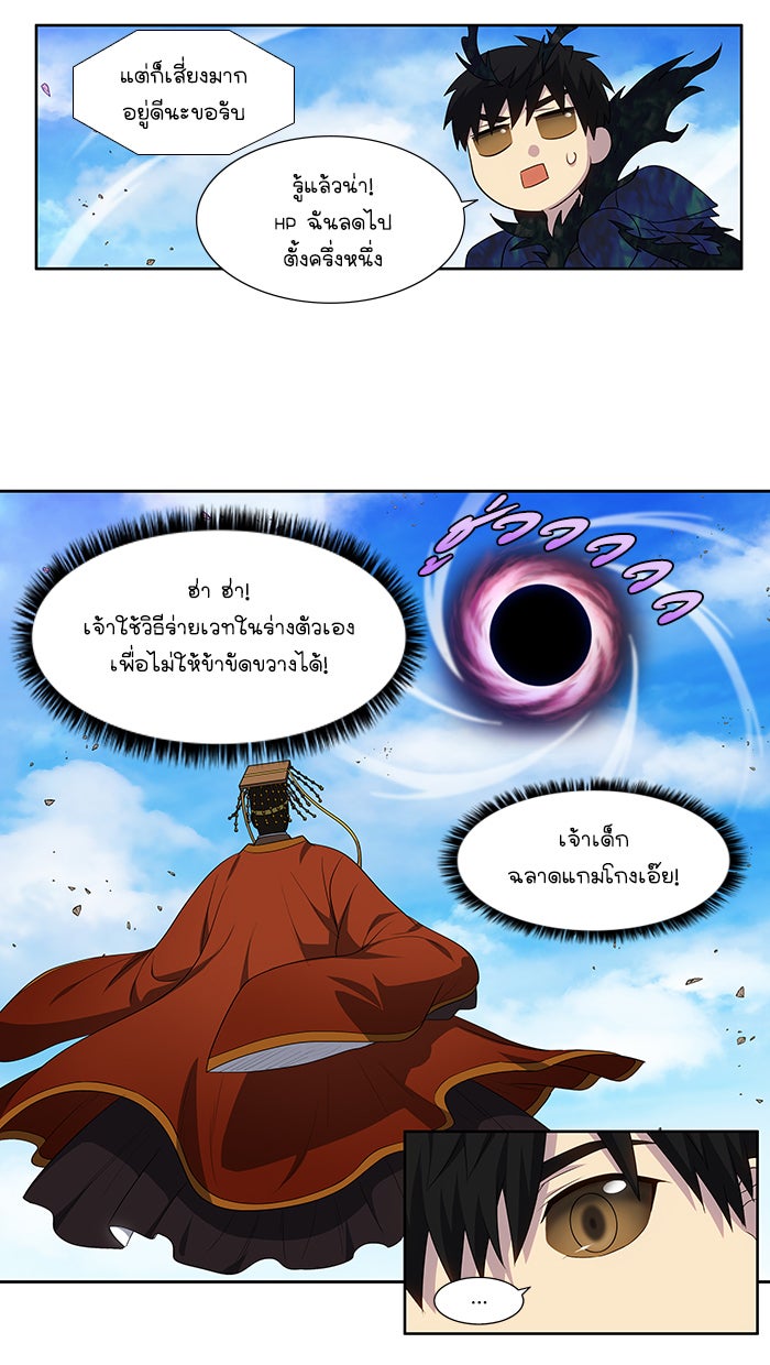 เซียนเกม นอกจอ - หน้า 28