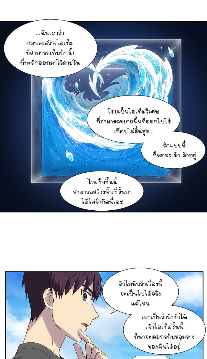 เซียนเกม นอกจอ - หน้า 5