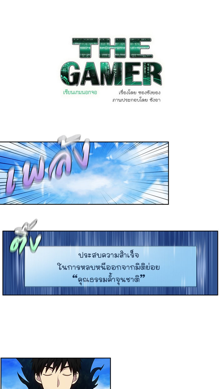 เซียนเกม นอกจอ - หน้า 1