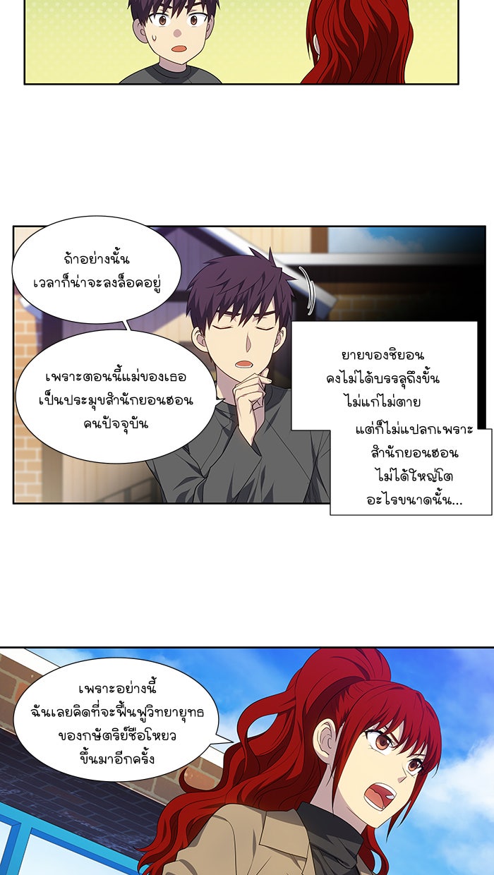เซียนเกม นอกจอ - หน้า 11