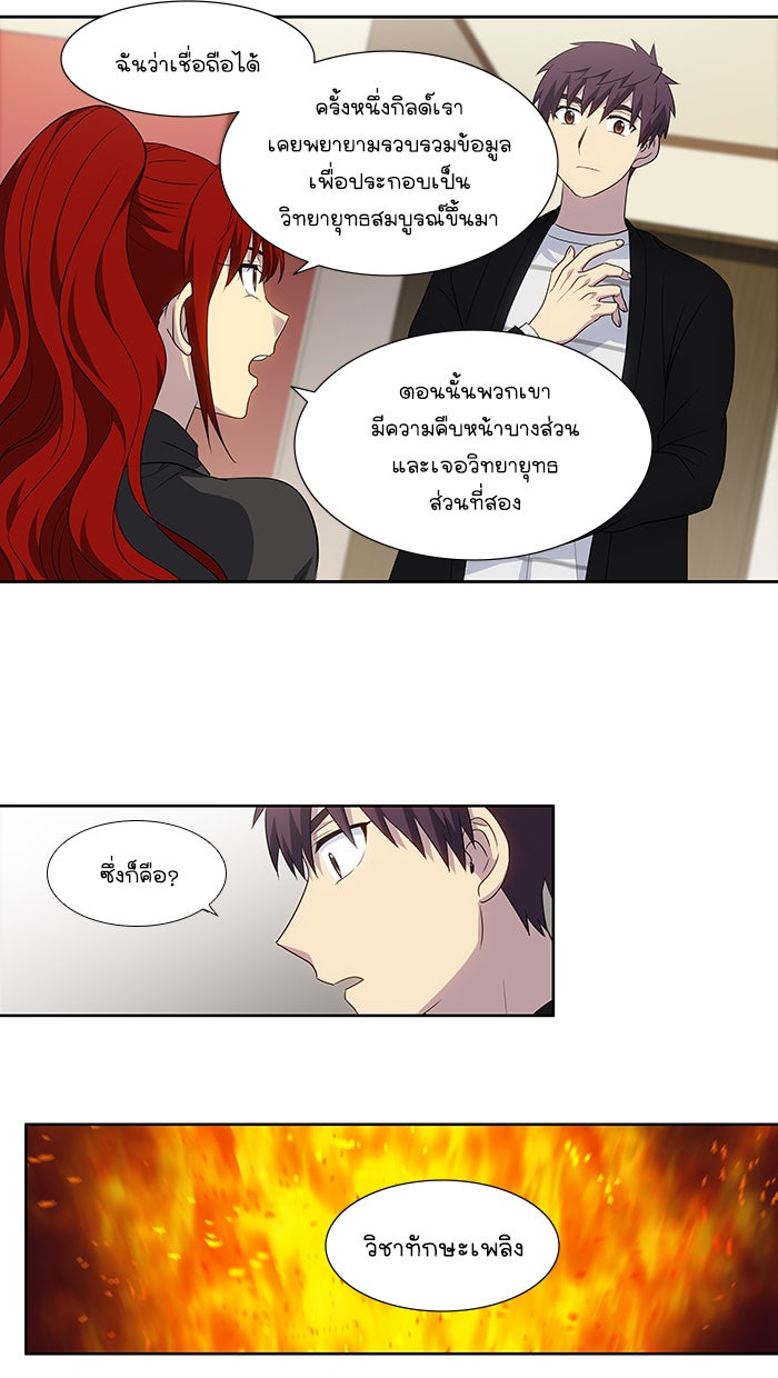 เซียนเกม นอกจอ - หน้า 20