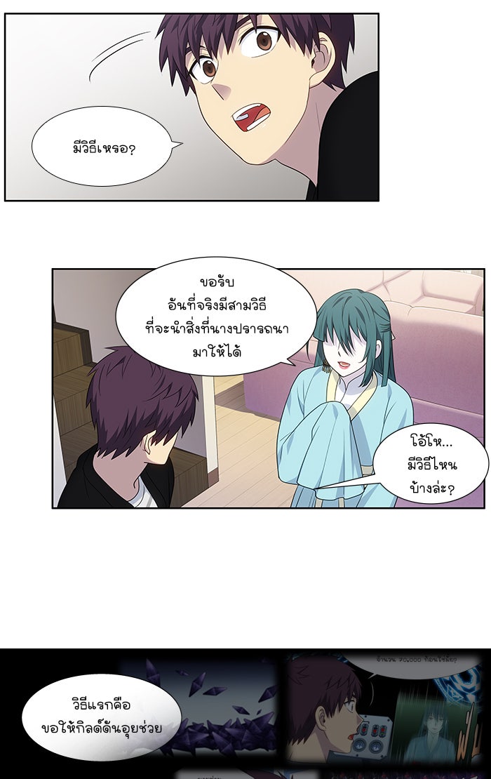 เซียนเกม นอกจอ - หน้า 25