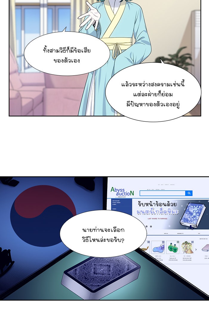 เซียนเกม นอกจอ - หน้า 31