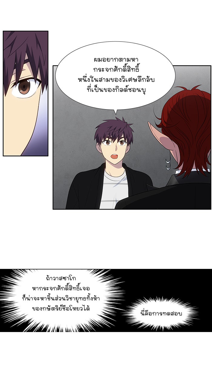 เซียนเกม นอกจอ - หน้า 19