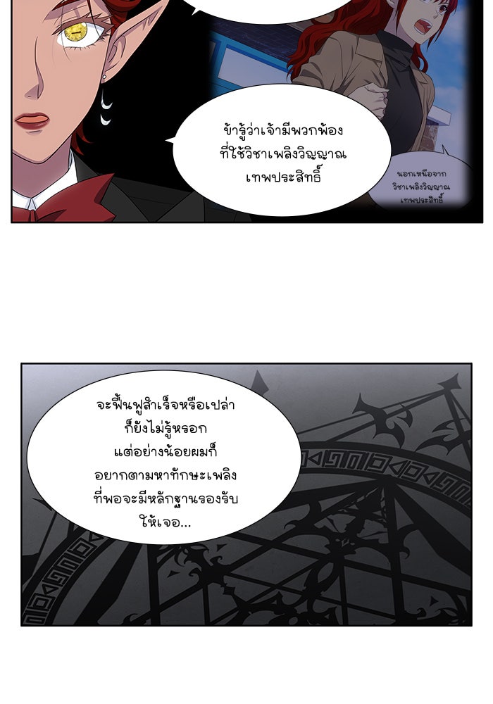เซียนเกม นอกจอ - หน้า 30