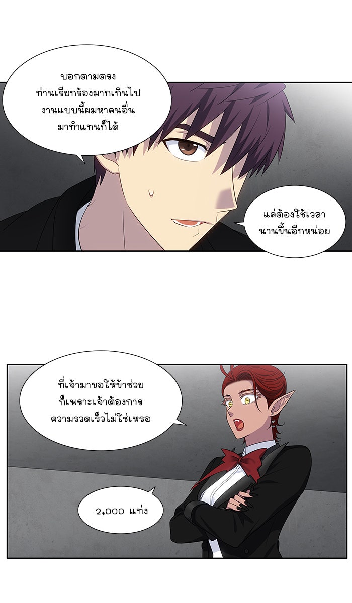 เซียนเกม นอกจอ - หน้า 12