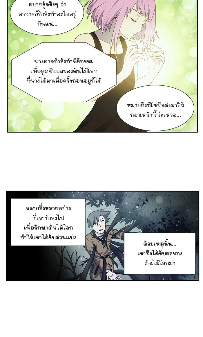 เซียนเกม นอกจอ - หน้า 25